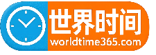 时间查询